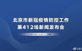 北京发布疫情风险_北京疫情风险区划分最新