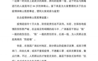 疫情中钟南山疫情描述_疫情中钟南山疫情描述是什么