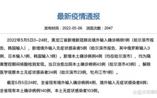 哈尔滨新增疫情原因，哈尔滨新增本土病例详情