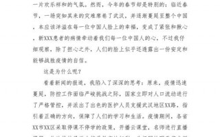 疫情控制防控疫情的征文_疫情防控为主题的征文