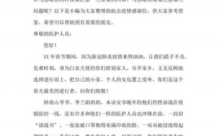新冠疫情疫情捐赠感谢信，疫情捐赠感谢话
