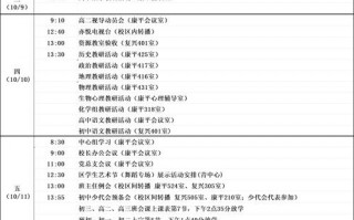 疫情学校安排工作，疫情期间学校工作安排