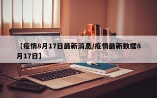 疫情数据没上报_疫情排查不上报怎么办