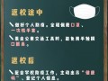疫情学校开学指南_疫情 学校开学