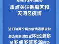 广州市疫情最新疫情-广州市疫情最新消息今天新增？