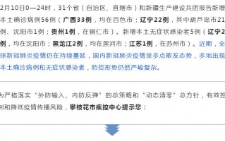 攀枝花市疫情5号疫情-攀枝花市疫情5号疫情最新消息？