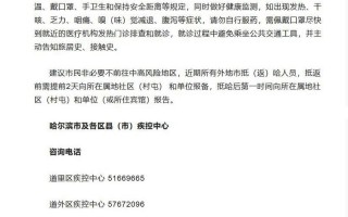 新冠疫情哈尔滨-哈尔滨新冠疫情最新进展？