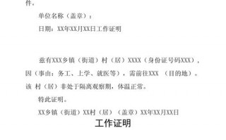 疫情公司上班证明，疫情员工上班证明怎么写