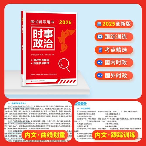 实时政事考试怎么做题-最新的时事政治试题在哪做？-第2张图片-德宏生活网