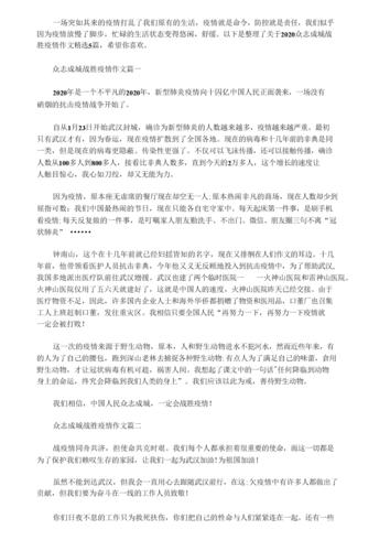 面对疫情抗击疫情的文章，面对疫情征文-第1张图片-德宏生活网