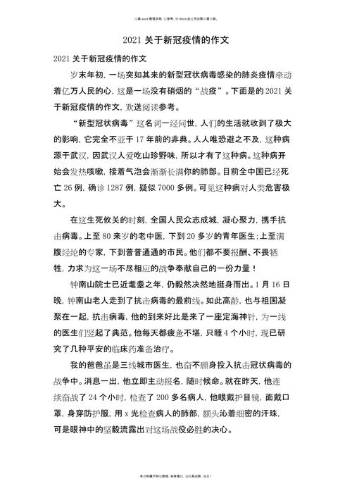 疫情中的中国疫情中的我-疫情中的中国600字作文?-第1张图片-德宏生活网 疫情中的中国疫情中的我-疫情中的中国600字作文?-第1张图片-德宏生活网