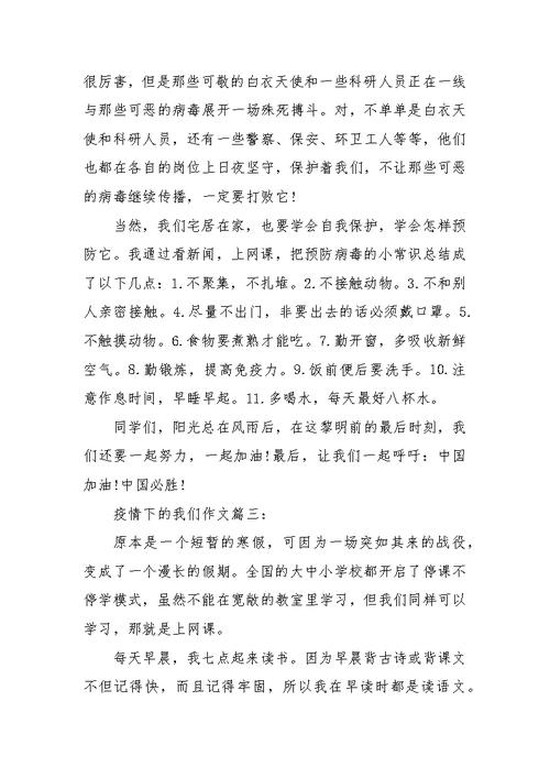 疫情中的中国疫情中的我-疫情中的中国600字作文?-第4张图片-德宏生活网 疫情中的中国疫情中的我-疫情中的中国600字作文?-第4张图片-德宏生活网