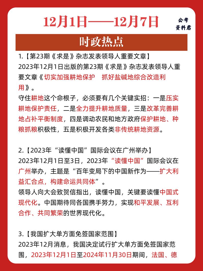 当前有什么实时政事新闻-如今时事政事？-第4张图片-德宏生活网