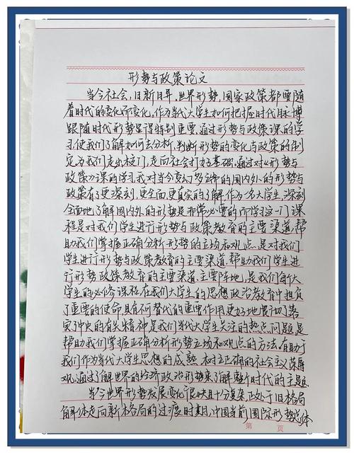 实时政事论文300字，时事政治论文-第2张图片-德宏生活网