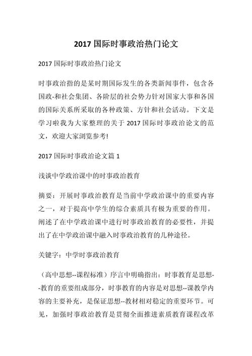 实时政事论文300字，时事政治论文-第3张图片-德宏生活网