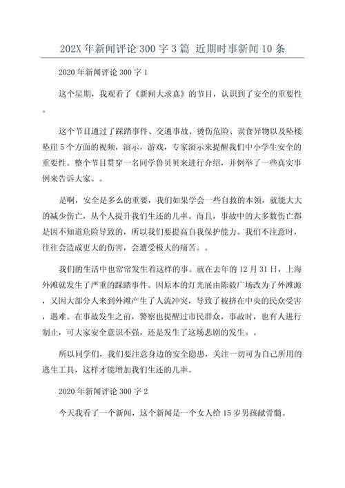 实时政事论文300字，时事政治论文-第6张图片-德宏生活网