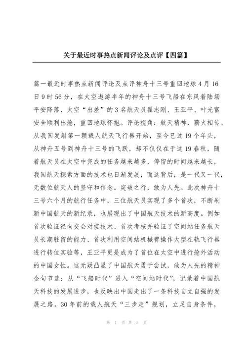 最近实时政事200字_最近时政要闻集锦-第5张图片-德宏生活网 最近实时政事200字_最近时政要闻集锦-第5张图片-德宏生活网