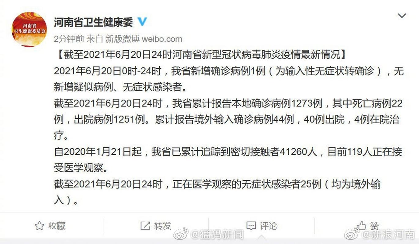 河南疫情最新情况今天_河南疫情最新消息通报今天-第1张图片-德宏生活网