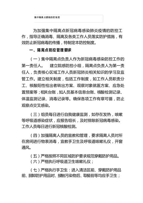 疫情疫情防控工作要求-疫情防控措施工作要求?-第4张图片-德宏生活网 疫情疫情防控工作要求-疫情防控措施工作要求?-第4张图片-德宏生活网