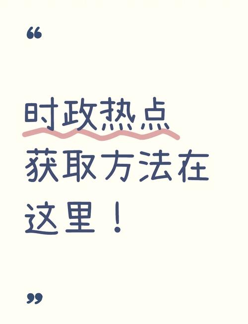 关注实时政事的软件下载，关注时事热点的软件-第3张图片-德宏生活网
