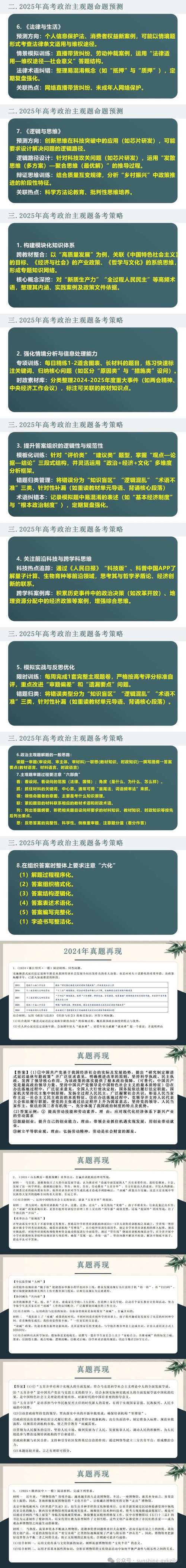 2025年7月实时政事，时事20217月-第2张图片-德宏生活网