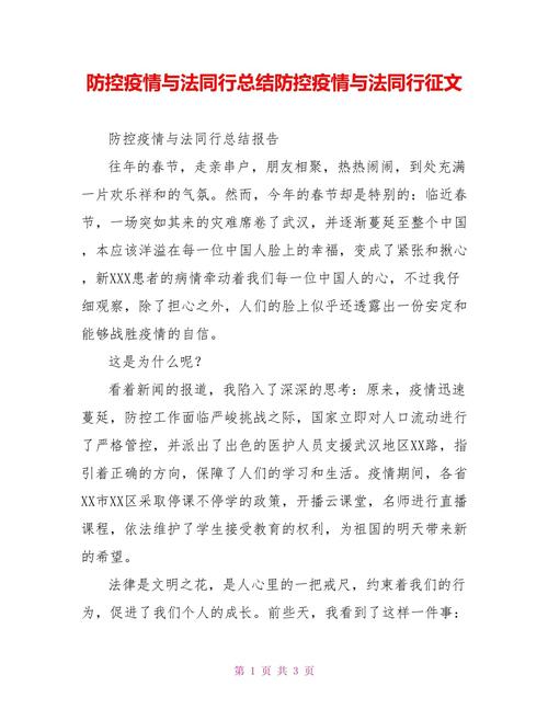 疫情控制防控疫情的征文_疫情防控为主题的征文-第1张图片-德宏生活网 疫情控制防控疫情的征文_疫情防控为主题的征文-第1张图片-德宏生活网