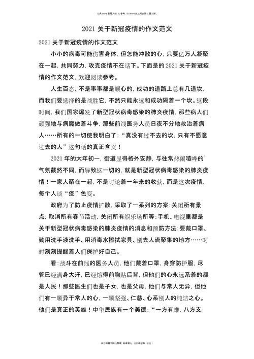 疫情控制防控疫情的征文_疫情防控为主题的征文-第2张图片-德宏生活网 疫情控制防控疫情的征文_疫情防控为主题的征文-第2张图片-德宏生活网
