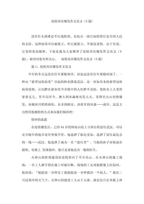 疫情控制防控疫情的征文_疫情防控为主题的征文-第3张图片-德宏生活网 疫情控制防控疫情的征文_疫情防控为主题的征文-第3张图片-德宏生活网