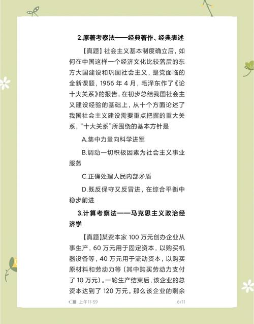 考研实时政事新闻怎么看-考研看时政新闻哪个软件好？-第2张图片-德宏生活网