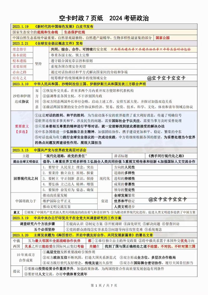 考研实时政事新闻怎么看-考研看时政新闻哪个软件好？-第4张图片-德宏生活网