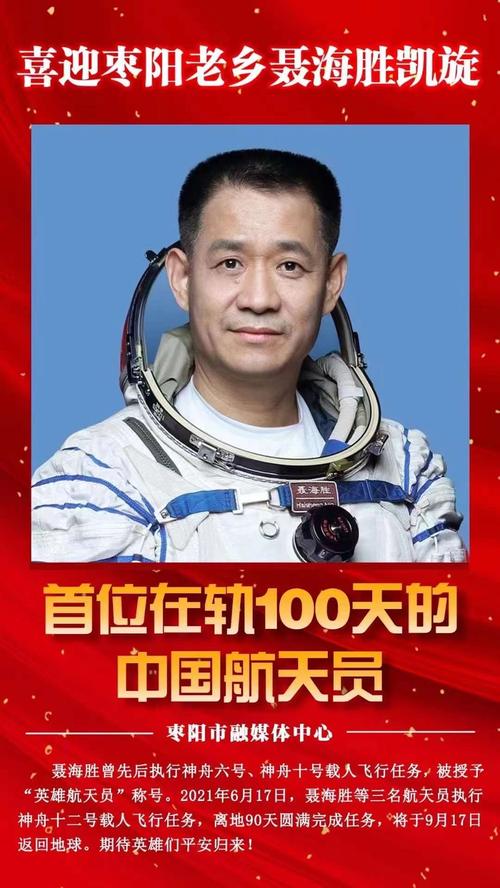 实时政事航天员是谁啊，时政航空航天-第1张图片-德宏生活网