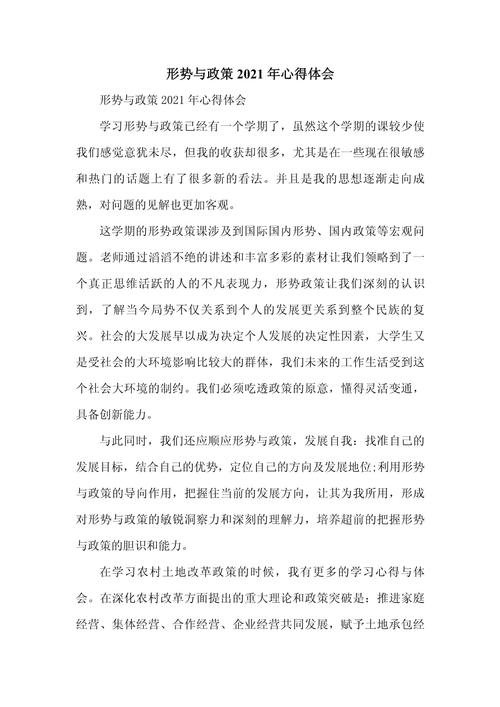 关于实时政事高中范文，关于时事政治的素材-第4张图片-德宏生活网