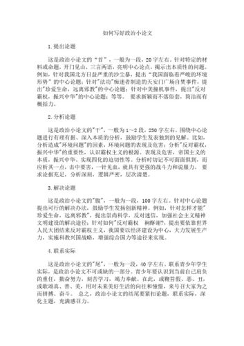 关于实时政事高中范文，关于时事政治的素材-第5张图片-德宏生活网