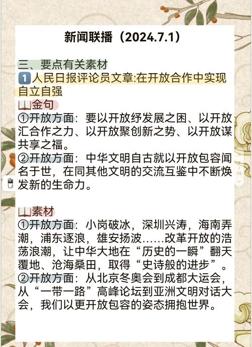 台湾实时政事新闻联播，台湾新闻时政视频-第2张图片-德宏生活网