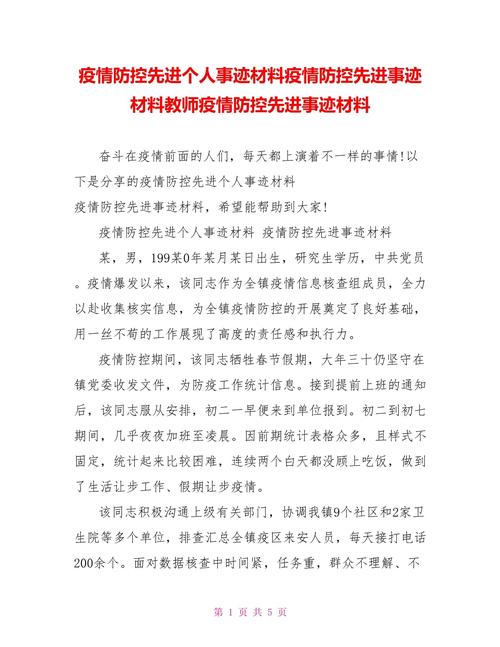 疫情期间老师的疫情精神,疫情期间老师的疫情精神感悟-第1张图片-德宏生活网 疫情期间老师的疫情精神,疫情期间老师的疫情精神感悟-第1张图片-德宏生活网