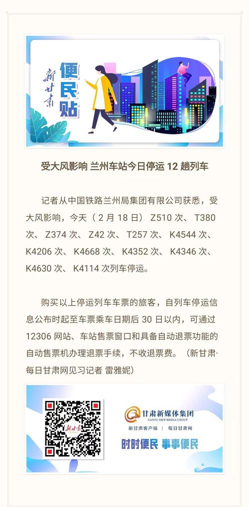 兰州车站疫情最新消息，兰州车站疫情最新消息通知-第3张图片-德宏生活网