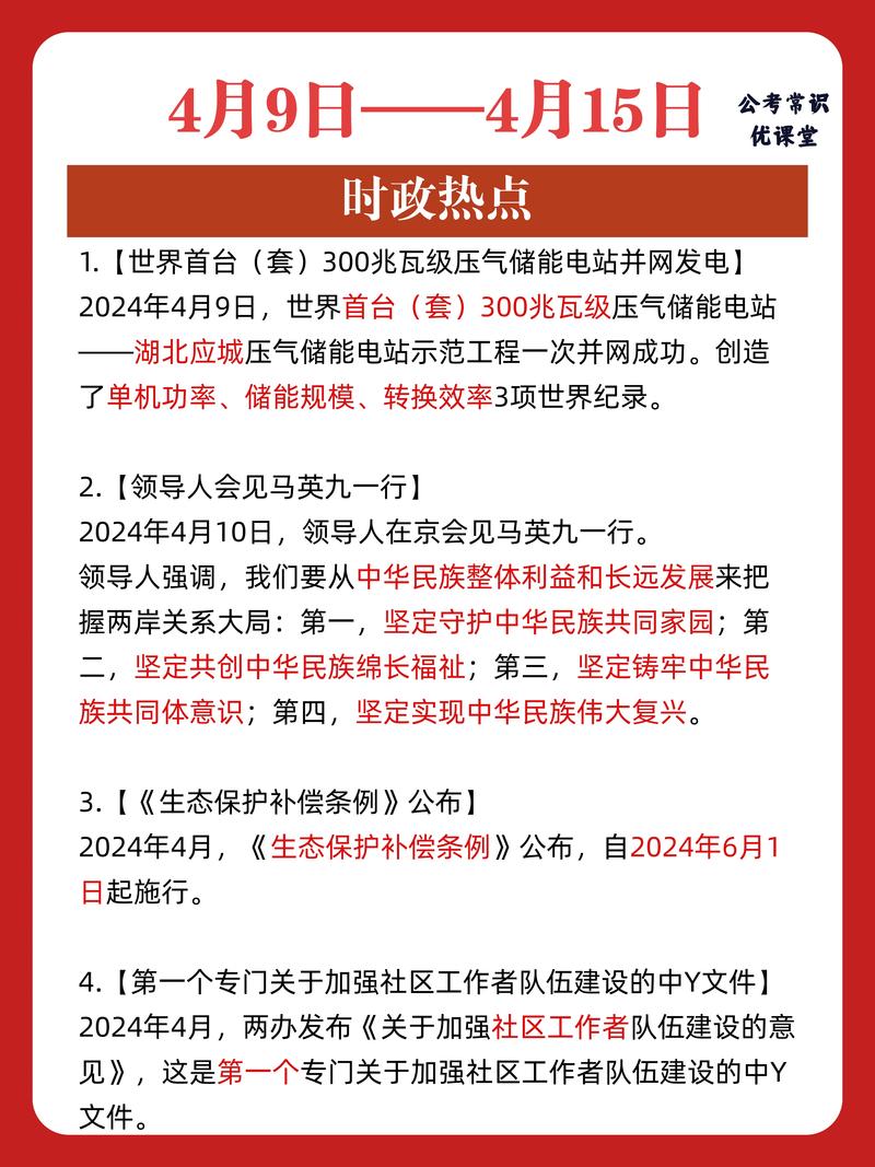 学生关注实时政事软件-学生关注的时事政治或社会热点？-第1张图片-德宏生活网