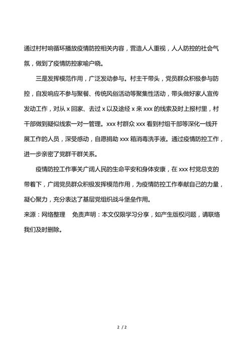 面对疫情全体村民战疫情-村民抗疫？-第4张图片-德宏生活网