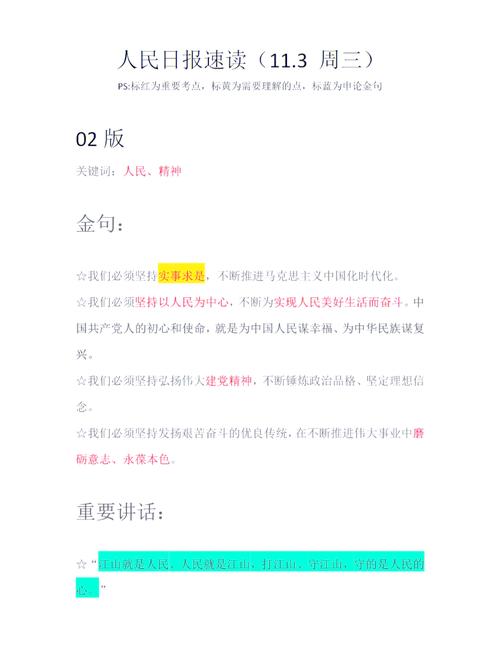 实时政事素材100字，时政素材积累简短-第2张图片-德宏生活网