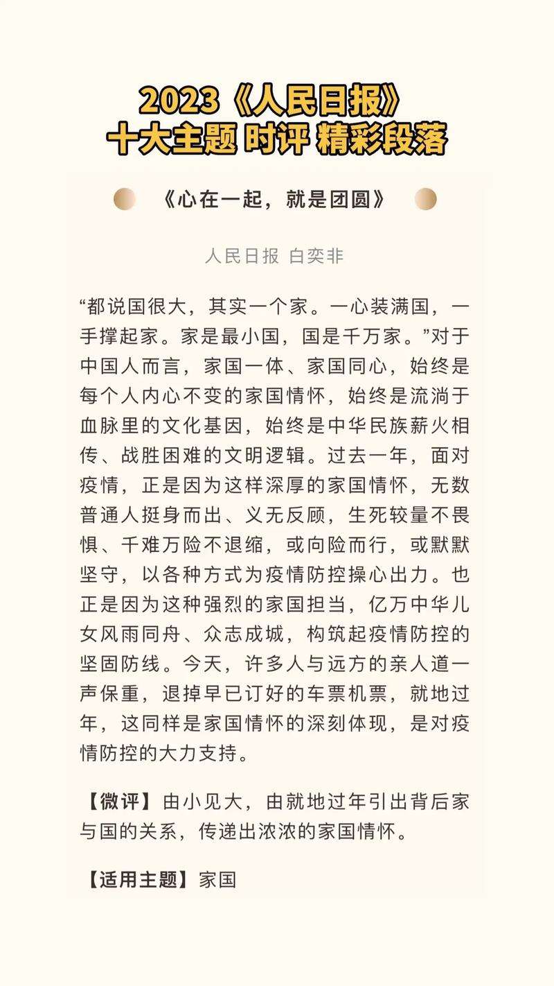 实时政事素材100字，时政素材积累简短-第4张图片-德宏生活网