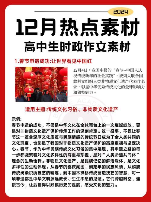 实时政事素材100字，时政素材积累简短-第5张图片-德宏生活网