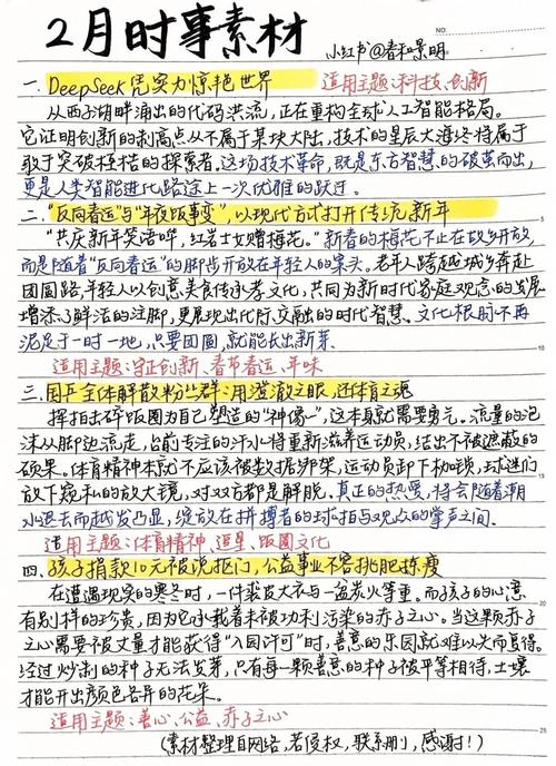 实时政事素材100字，时政素材积累简短-第6张图片-德宏生活网