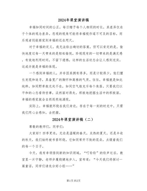 实时政事5分钟演讲稿怎么写_实时政事5分钟演讲稿怎么写的-第5张图片-德宏生活网