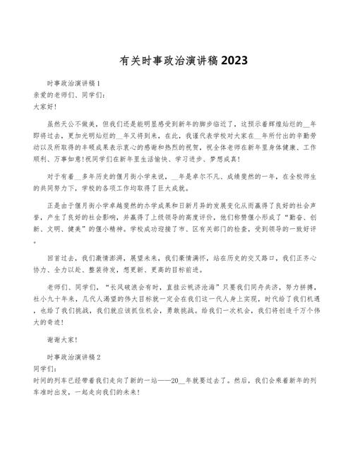 实时政事5分钟演讲稿怎么写_实时政事5分钟演讲稿怎么写的-第6张图片-德宏生活网
