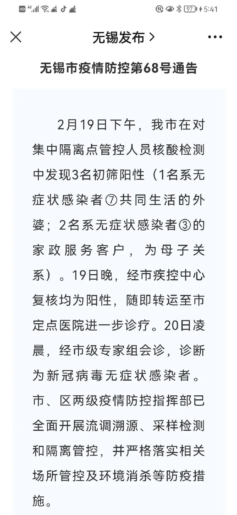 阜阳疫情11月疫情，阜阳疫情实时动态-第4张图片-德宏生活网