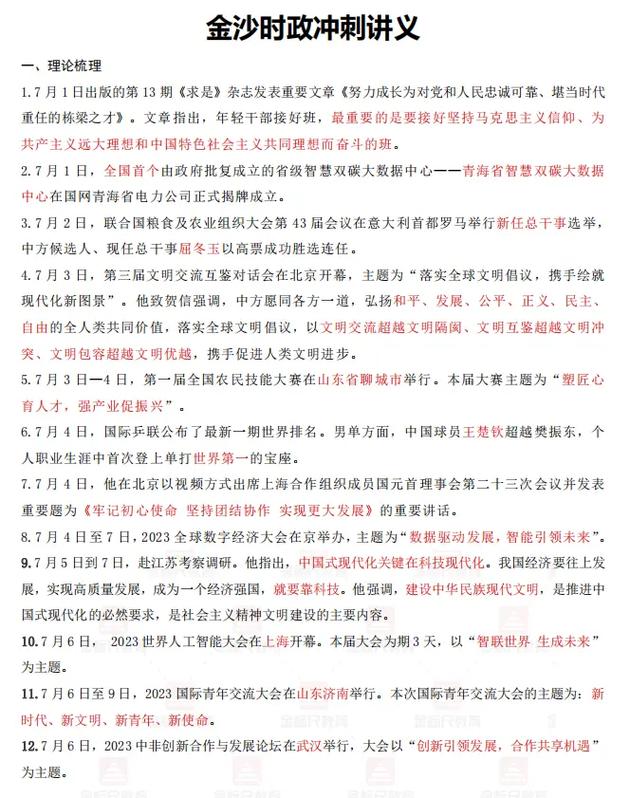 实时政事公众号下载安装，时政的微信公众号-第1张图片-德宏生活网
