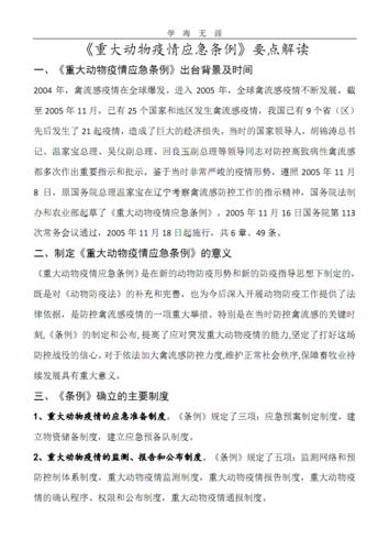 动物疫情的认定主体是_动物疫情实行什么报告制度-第3张图片-德宏生活网