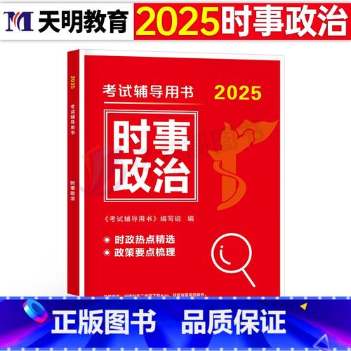 2025实时政事时评_二0二0年时政-第1张图片-德宏生活网
