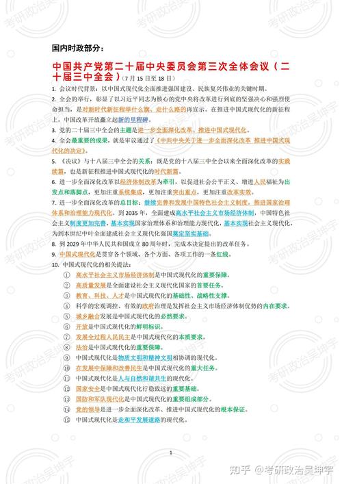 2025实时政事时评_二0二0年时政-第3张图片-德宏生活网