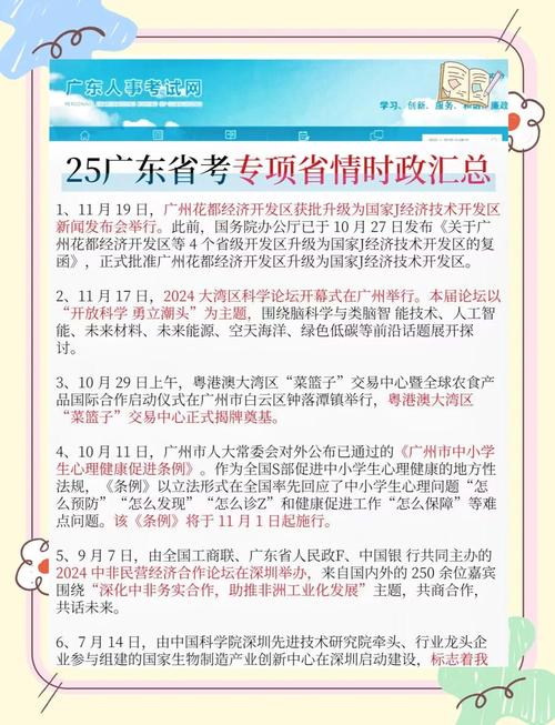 2025实时政事简要_2050时事政治-第1张图片-德宏生活网